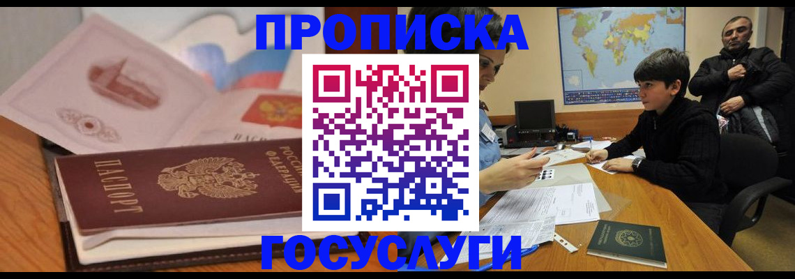 прописка регистрация в Юрге