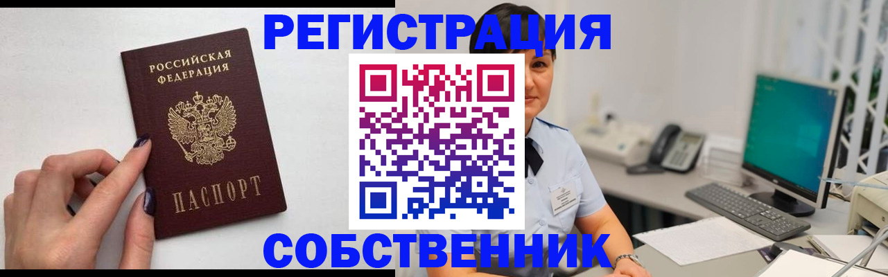 временная регистрация в Юрге